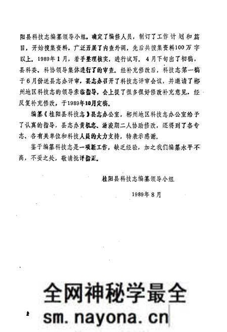 《桂阳县科技志》.pdf电子版_湖南省志预览图3 《桂阳县科技志》.pdf电子版_湖南省志预览图3