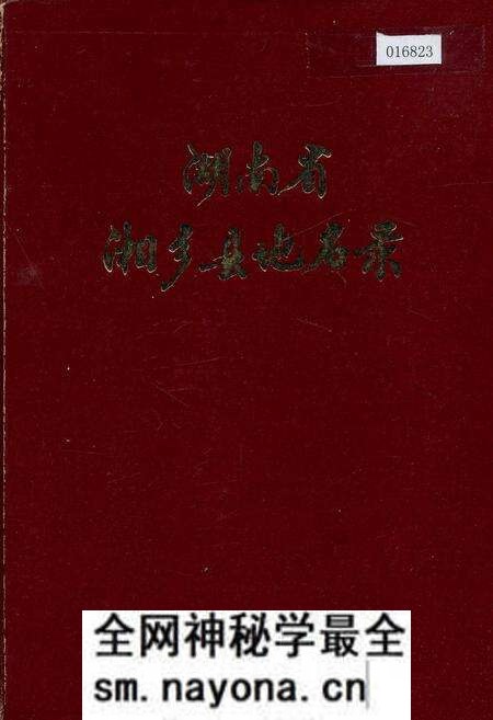 《湖南省湘乡县地名录》.pdf电子版_湖南省志预览图 《湖南省湘乡县地名录》.pdf电子版_湖南省志预览图