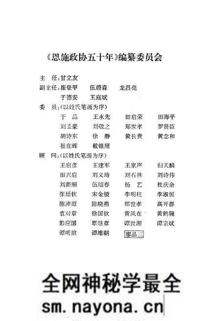 《恩施政协五十年》.pdf电子版_湖北省志预览图4 《恩施政协五十年》.pdf电子版_湖北省志预览图4