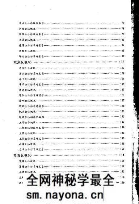 《湖南省耒阳县地名资料汇编》.pdf电子版_湖南省志预览图5