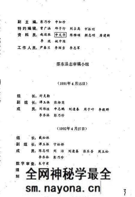 《邵东县志》.pdf电子版_湖南省志预览图5 《邵东县志》.pdf电子版_湖南省志预览图5