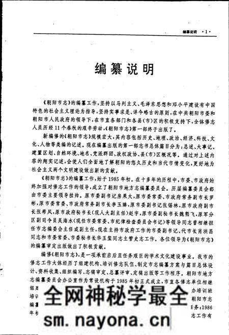 《朝阳市志 第一部》.pdf电子版_辽宁省志预览图5 《朝阳市志 第一部》.pdf电子版_辽宁省志预览图5