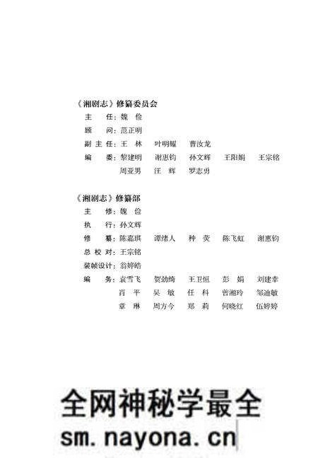 《湘剧志》.pdf电子版_湖南省志预览图4 《湘剧志》.pdf电子版_湖南省志预览图4