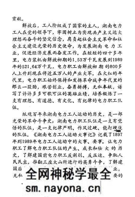 《湖南电力工人运动大事记 1897-1989》.pdf电子版_湖南省志预览图4