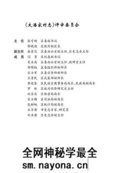 《大潘家村志》.pdf电子版_湖南省志预览图5