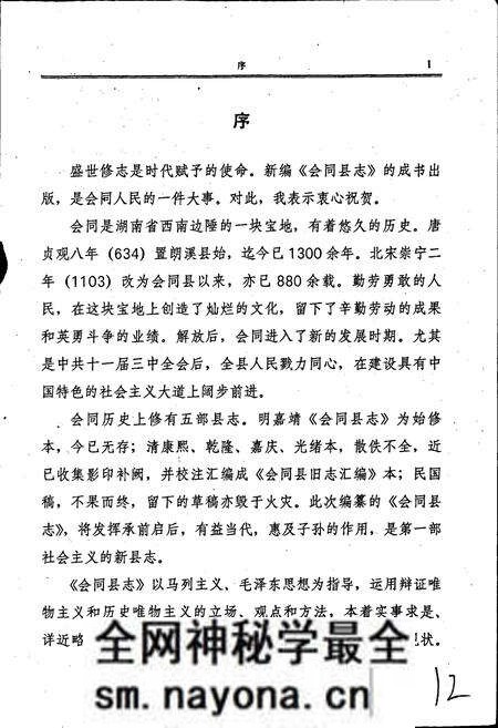《会同县志》.pdf电子版_湖南省志预览图5 《会同县志》.pdf电子版_湖南省志预览图5
