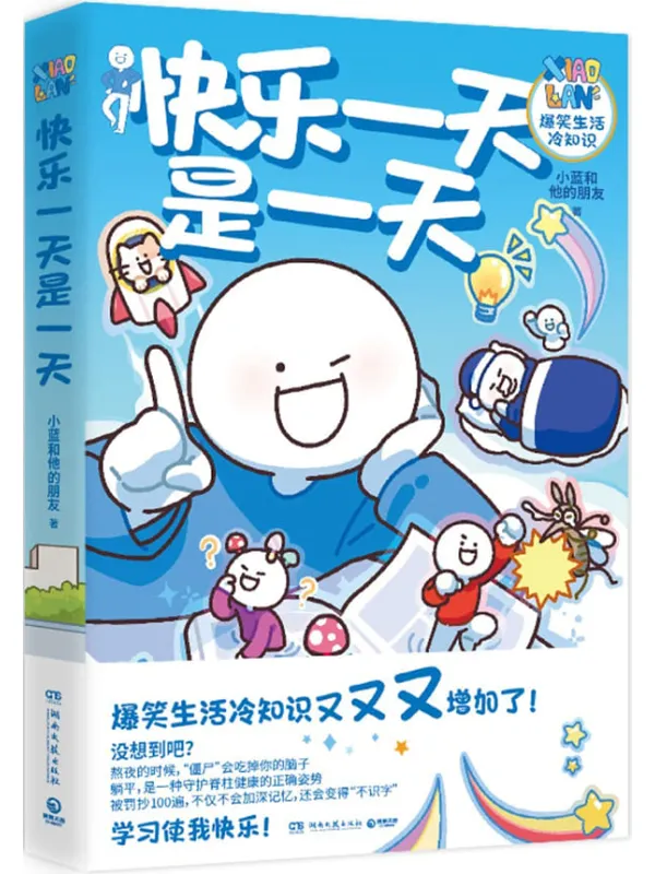 《快乐一天是一天》封面图片