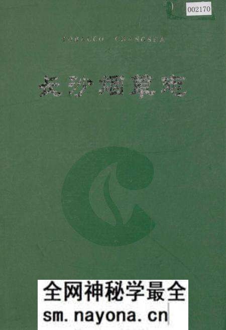 《长沙烟草志》.pdf电子版_湖南省志预览图 《长沙烟草志》.pdf电子版_湖南省志预览图