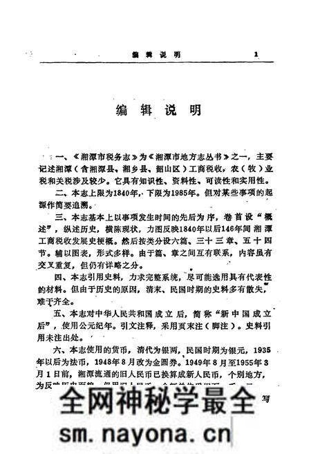 《湘潭市税务志》.pdf电子版_湖南省志预览图5