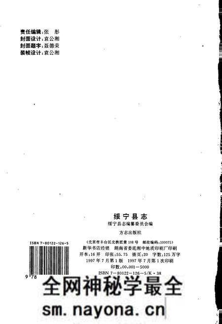 《绥宁县志》.pdf电子版_湖南省志预览图2 《绥宁县志》.pdf电子版_湖南省志预览图2
