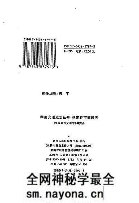 《张家界市交通志》.pdf电子版_湖南省志预览图2 《张家界市交通志》.pdf电子版_湖南省志预览图2