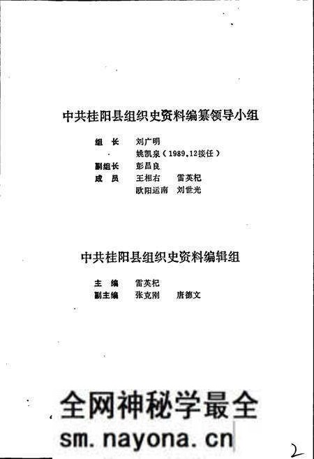 《中国共产党湖南省桂阳县 组织史资料》.pdf电子版_湖南省志预览图3