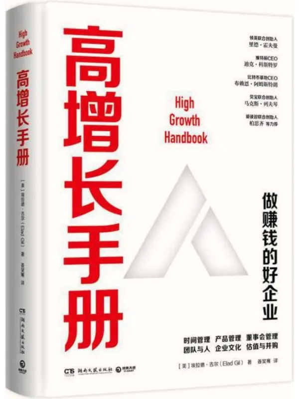 《高增长手册》封面图片