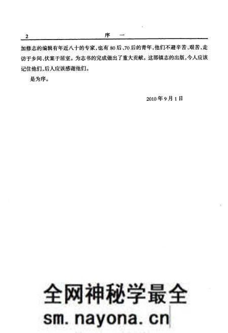《长康镇志》.pdf电子版_湖南省志预览图5 《长康镇志》.pdf电子版_湖南省志预览图5