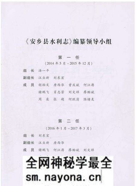 《安乡县水利志》.pdf电子版_湖南省志预览图3 《安乡县水利志》.pdf电子版_湖南省志预览图3