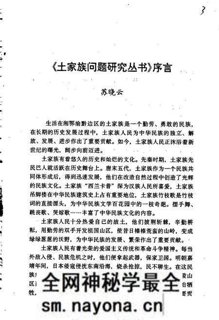 《土家族文化通志新编》.pdf电子版_湖南省志预览图4 《土家族文化通志新编》.pdf电子版_湖南省志预览图4