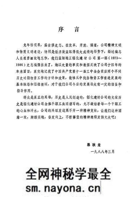 《益阳地区轻化建材公司志(一九七三-一九八六)》.pdf电子版_湖南省志预览图2