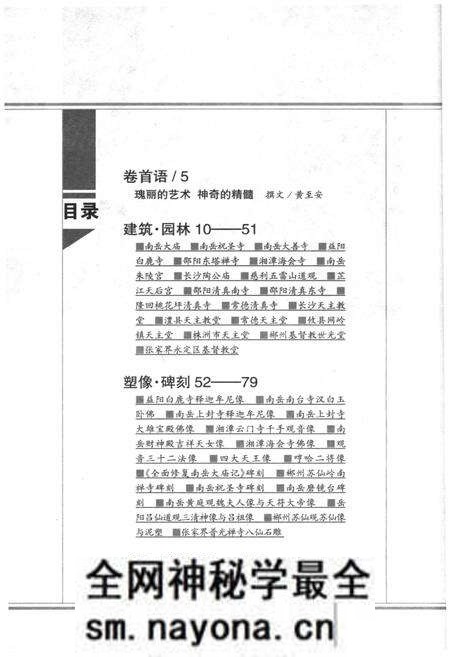 《湖南宗教文化艺术四库图志 艺典 艺术卷》.pdf电子版_湖南省志预览图4 《湖南宗教文化艺术四库图志 艺典 艺术卷》.pdf电子版_湖南省志预览图4