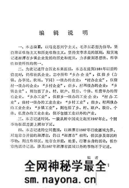 《湘潭市乡镇企业志》.pdf电子版_湖南省志预览图3 《湘潭市乡镇企业志》.pdf电子版_湖南省志预览图3