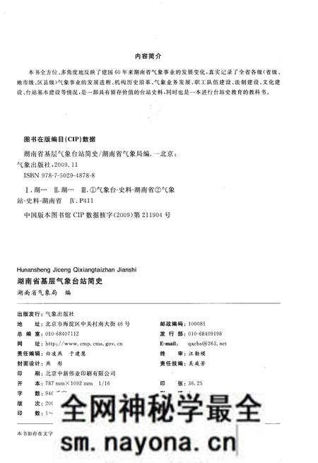 《湖南省基层气象台站简史》.pdf电子版_湖南省志预览图2