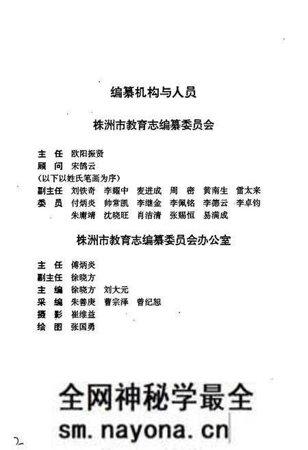 《株洲市教育志》.pdf电子版_湖南省志预览图2