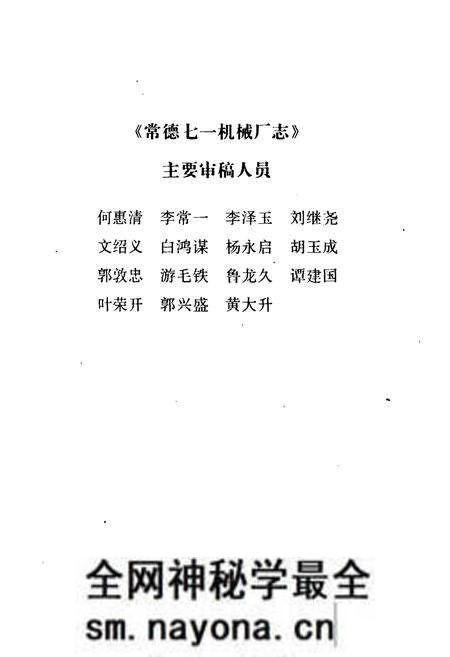 《常德七一机械厂志》.pdf电子版_湖南省志预览图2 《常德七一机械厂志》.pdf电子版_湖南省志预览图2