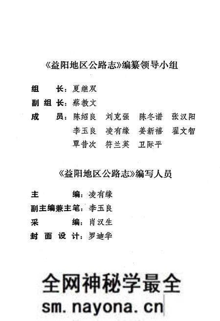 《《益阳地区公路志》》.pdf电子版_湖南省志预览图3 《《益阳地区公路志》》.pdf电子版_湖南省志预览图3