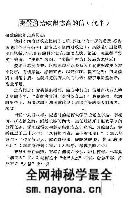 《湖南财政史》.pdf电子版_湖南省志预览图3 《湖南财政史》.pdf电子版_湖南省志预览图3