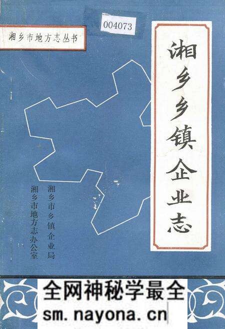 《湘乡乡镇企业志》.pdf电子版_湖南省志预览图 《湘乡乡镇企业志》.pdf电子版_湖南省志预览图