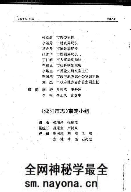 《沈阳市志 1994》.pdf电子版_辽宁省志预览图5 《沈阳市志 1994》.pdf电子版_辽宁省志预览图5