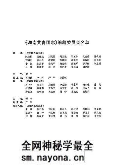 《湖南共青团志》.pdf电子版_湖南省志预览图2 《湖南共青团志》.pdf电子版_湖南省志预览图2