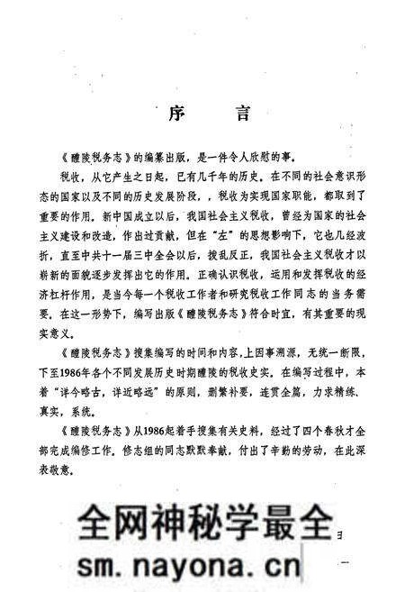 《醴陵税务志》.pdf电子版_湖南省志预览图4 《醴陵税务志》.pdf电子版_湖南省志预览图4