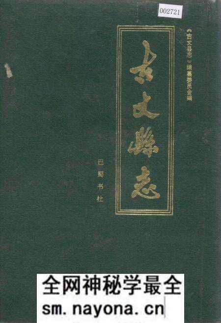 《古丈县志》.pdf电子版_湖南省志预览图 《古丈县志》.pdf电子版_湖南省志预览图