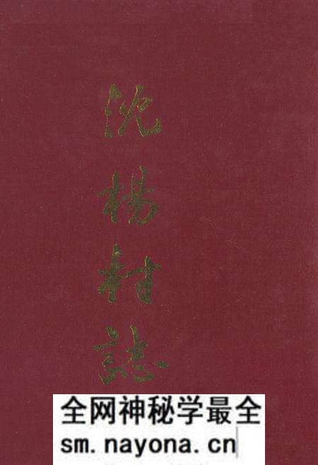 《《沈阳村志》》.pdf电子版_江苏省志预览图