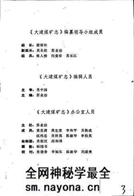 《大建煤矿志》.pdf电子版_湖南省志预览图3