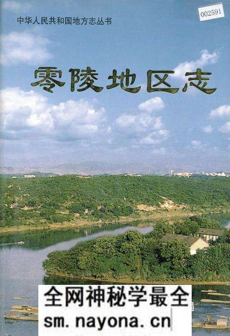 《零陵地区志 上》.pdf电子版_湖南省志预览图 《零陵地区志 上》.pdf电子版_湖南省志预览图