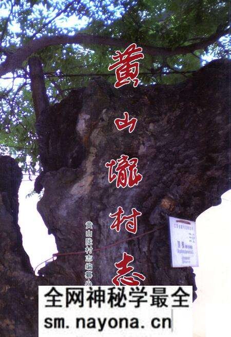 《《黄山陇村志》》.pdf电子版_江苏省志预览图