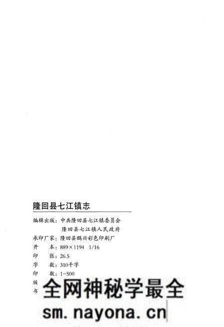 《隆回县七江镇志1949-2014》.pdf电子版_湖南省志预览图2 《隆回县七江镇志1949-2014》.pdf电子版_湖南省志预览图2
