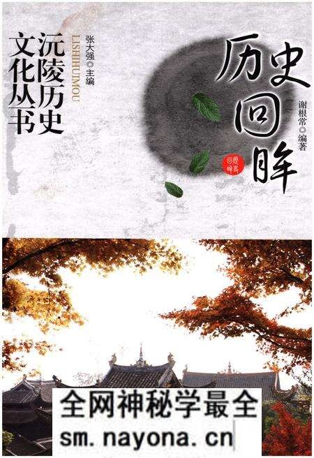 《沅陵历史文化丛书 历史回眸》.pdf电子版_湖南省志预览图 《沅陵历史文化丛书 历史回眸》.pdf电子版_湖南省志预览图