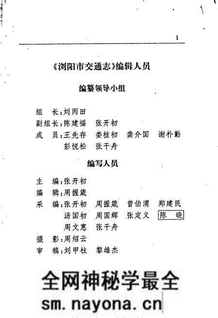 《浏阳市交通志》.pdf电子版_湖南省志预览图2 《浏阳市交通志》.pdf电子版_湖南省志预览图2