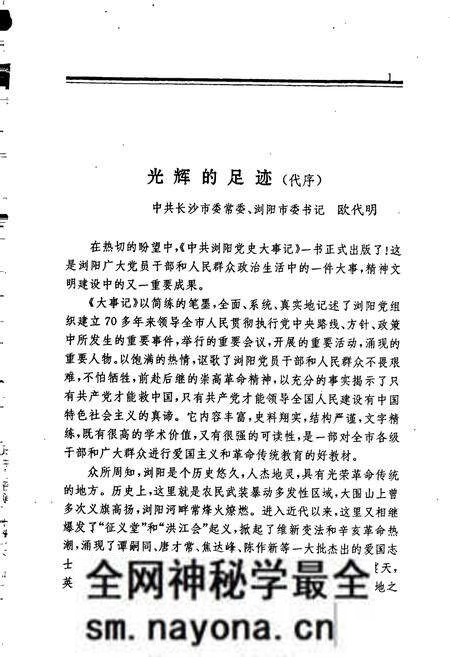 《中共浏阳党史大事记》.pdf电子版_湖南省志预览图3