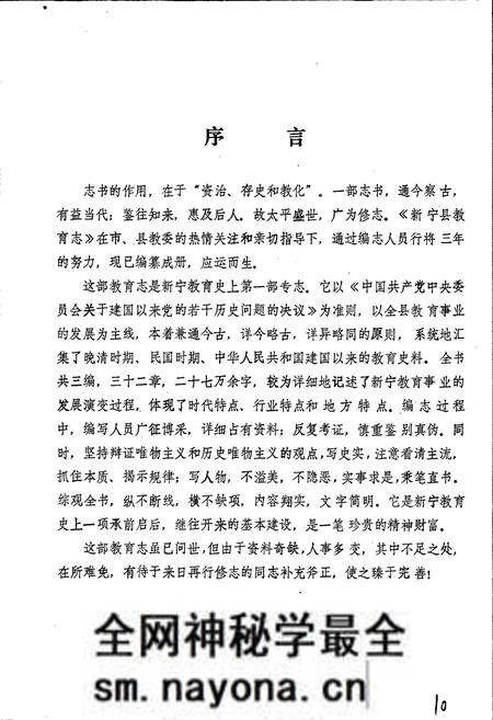 《新宁县教育志》.pdf电子版_湖南省志预览图3 《新宁县教育志》.pdf电子版_湖南省志预览图3