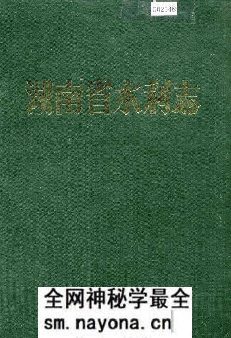 《湖南省水利志》.pdf电子版_湖南省志预览图
