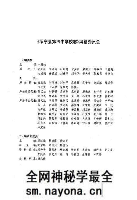 《绥宁县第四中学校志》.pdf电子版_湖南省志预览图2 《绥宁县第四中学校志》.pdf电子版_湖南省志预览图2