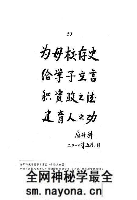 《绥宁县第四中学校志》.pdf电子版_湖南省志预览图4 《绥宁县第四中学校志》.pdf电子版_湖南省志预览图4