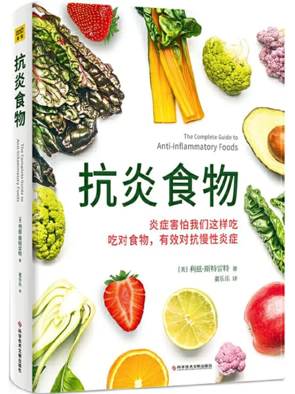 《抗炎食物》封面图片