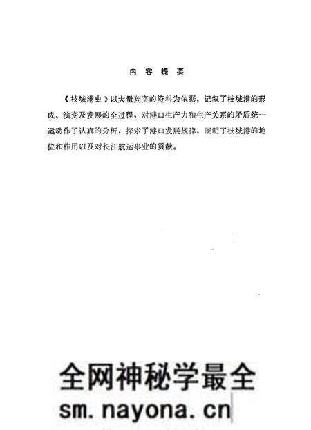 《枝城港史》.pdf电子版_湖北省志预览图2 《枝城港史》.pdf电子版_湖北省志预览图2