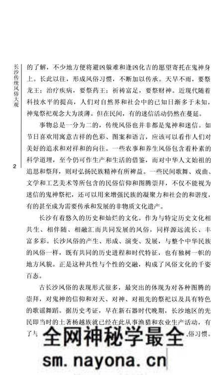 《长沙传统风俗大观》.pdf电子版_湖南省志预览图5