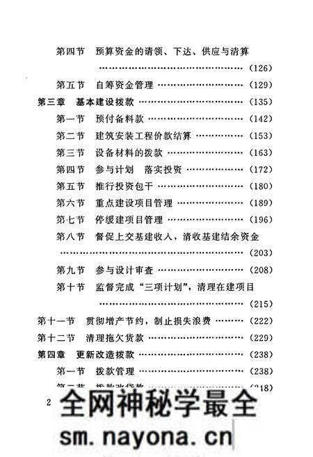 《建设银行湖南省分行志》.pdf电子版_湖南省志预览图5 《建设银行湖南省分行志》.pdf电子版_湖南省志预览图5