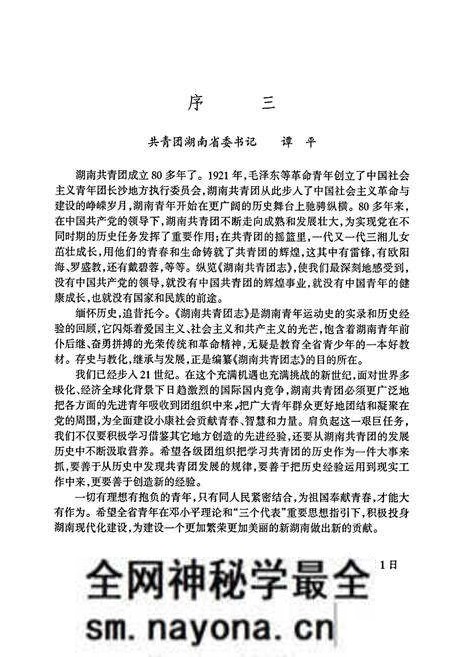 《湖南共青团志》.pdf电子版_湖南省志预览图5 《湖南共青团志》.pdf电子版_湖南省志预览图5